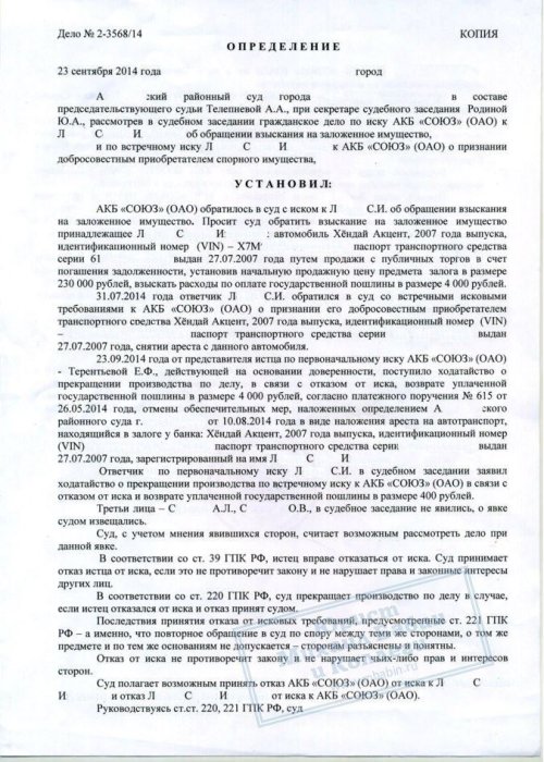 Изображение Снят арест с автомобиля находящегося в залоге у банка Картинка Снят арест с автомобиля находящегося в залоге у банка