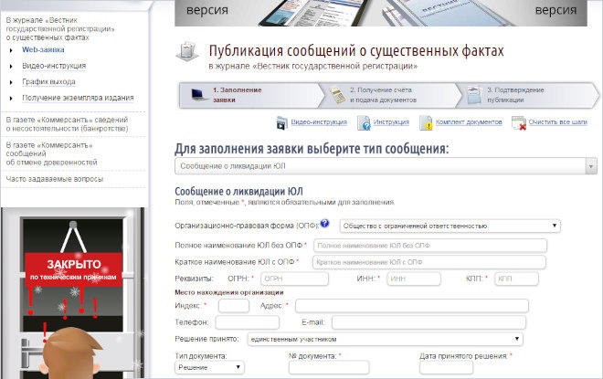 Изображение Порядок ликвидации юридического лица Картинка Порядок ликвидации юридического лица