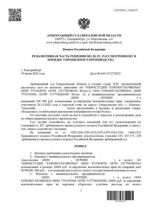 Изображение Нарушение исключительных прав на персонаж «Карлсон» Картинка Нарушение исключительных прав на персонаж «Карлсон»