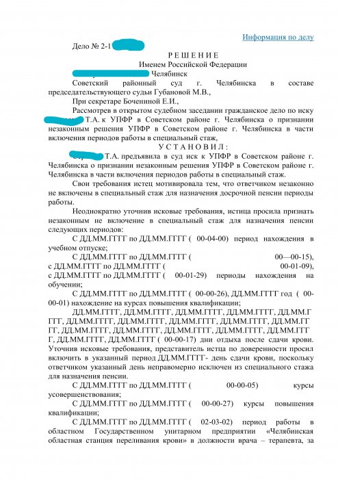 Изображение Дело об увеличении специального стажа Картинка Дело об увеличении специального стажа