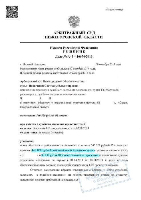 Изображение Обязали организацию выплатить клиенту его долю капитала с процентами Картинка Обязали организацию выплатить клиенту его долю капитала с процентами