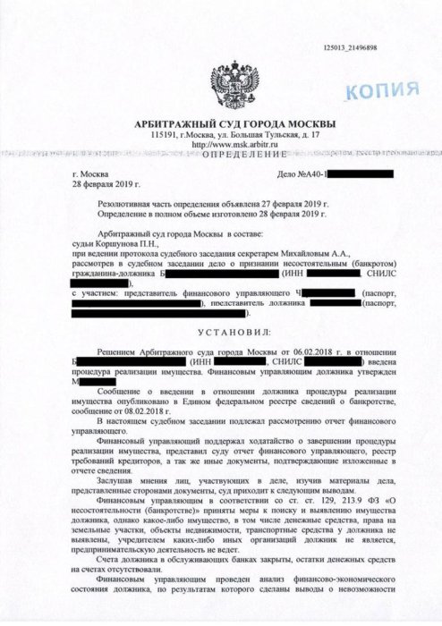 Изображение Списание долгов гражданина через банкротство Картинка Списание долгов гражданина через банкротство