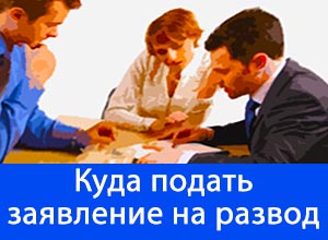 Изображение Как подать заявление на развод Картинка Как подать заявление на развод