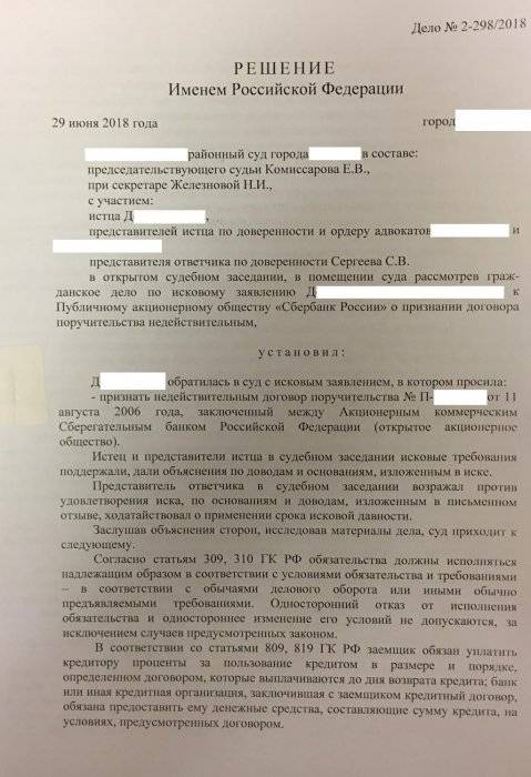 Изображение Признание договора поручительства недействительным Картинка Признание договора поручительства недействительным