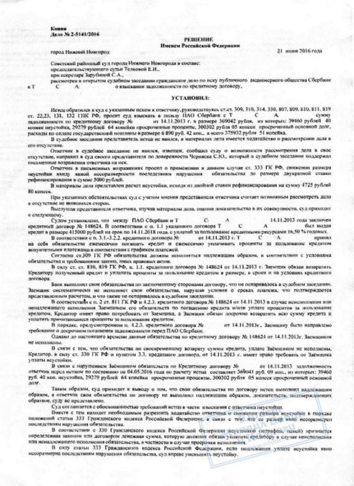 Изображение Уменьшили размер неустойки за просроченный кредит Картинка Уменьшили размер неустойки за просроченный кредит