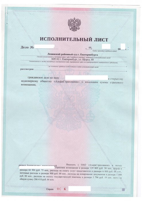 Изображение Взыскание страховых возмещений расходов на экспертизу и представителя Картинка Взыскание страховых возмещений расходов на экспертизу и представителя