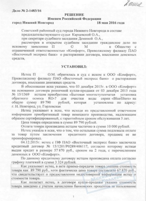 Изображение Освободили пенсионерку от навязанного в кредит товара Картинка Освободили пенсионерку от навязанного в кредит товара