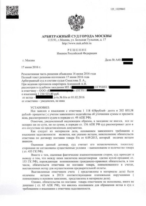 Изображение Взыскание с недобросовестного поставщика Картинка Взыскание с недобросовестного поставщика