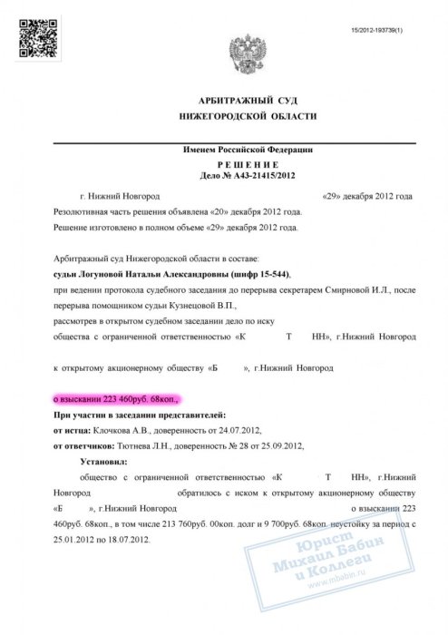 Изображение С организации задерживавшей оплату услуг взыскан долг и неустойка Картинка С организации задерживавшей оплату услуг взыскан долг и неустойка