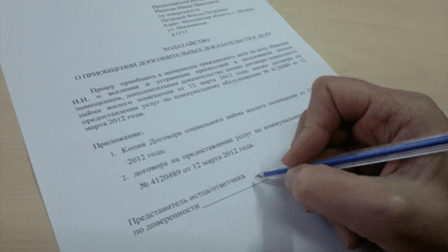Изображение Ходатайство о приобщении документов Картинка Ходатайство о приобщении документов