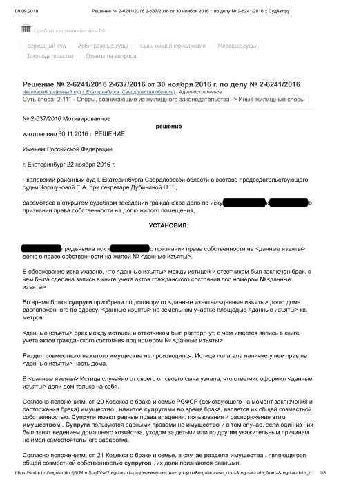 Изображение Дело о разделе имущества после развода Картинка Дело о разделе имущества после развода