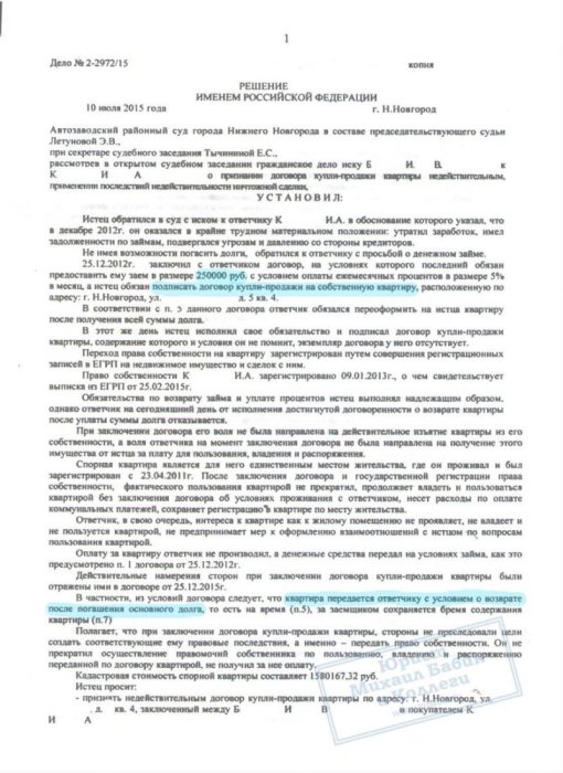 Изображение Вернули в собственность клиента квартиру которую он отдал за свой долг Картинка Вернули в собственность клиента квартиру которую он отдал за свой долг