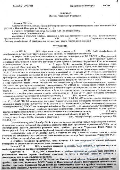 Изображение Снятие ареста с имущества клиентки без ее присутствия на суде Картинка Снятие ареста с имущества клиентки без ее присутствия на суде