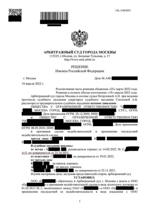 Изображение Отменена недействительная сделка Картинка Отменена недействительная сделка