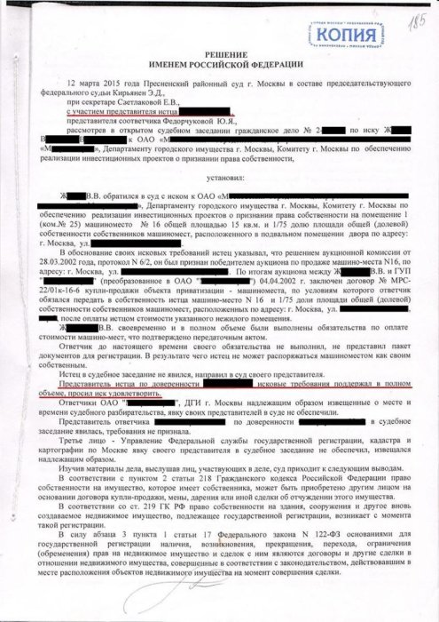 Изображение Признание и регистрация права собственности клиента на машиноместо Картинка Признание и регистрация права собственности клиента на машиноместо