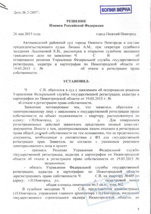 Изображение Обязали Управление Росреестра признать право собственности на квартиру Картинка Обязали Управление Росреестра признать право собственности на квартиру