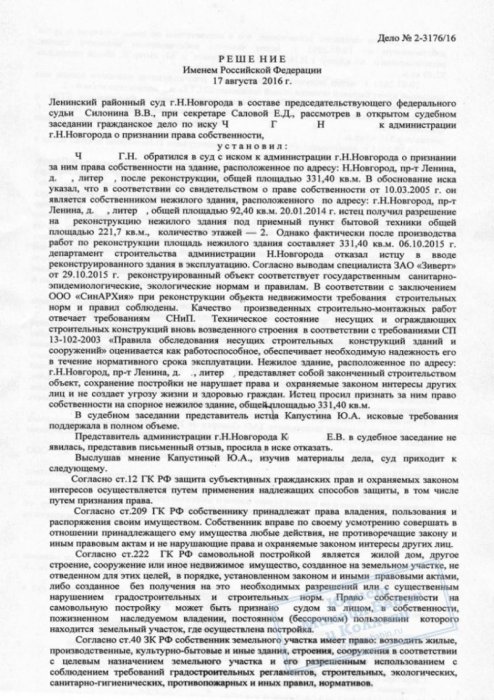 Изображение Добились признания права собственности на здание после реконструкции Картинка Добились признания права собственности на здание после реконструкции