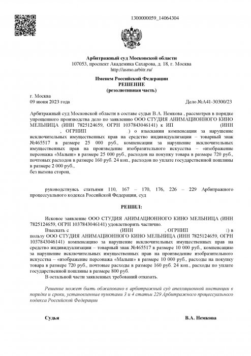 Изображение Нарушение исключительных прав на изображение персонажа «Малыш» Картинка Нарушение исключительных прав на изображение персонажа «Малыш»