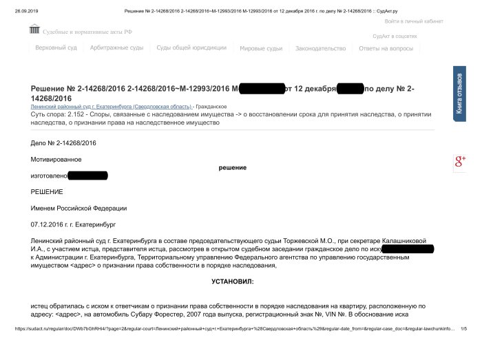 Изображение Признание права собственности на имущество в порядке наследования Картинка Признание права собственности на имущество в порядке наследования