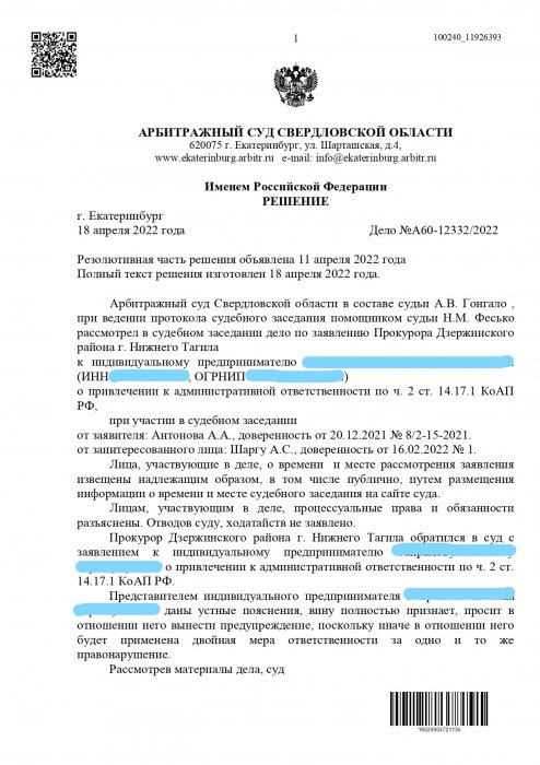 Изображение Уменьшение размера штрафа после контрольной закупки Картинка Уменьшение размера штрафа после контрольной закупки