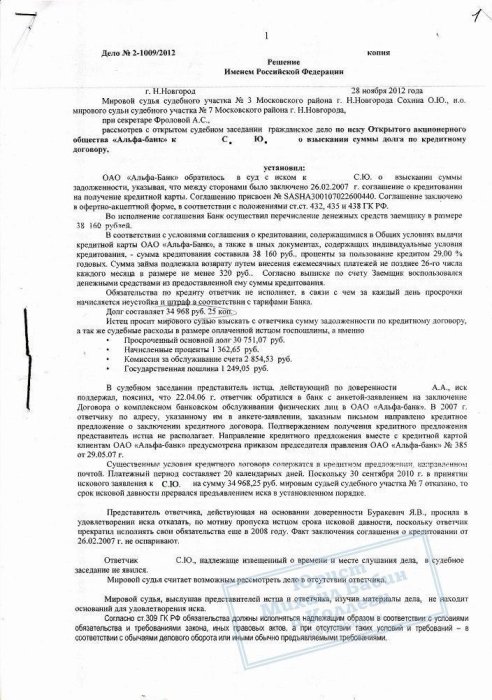 Изображение Отказ Альфа-Банку во взыскании задолженности по кредитной карте Картинка Отказ Альфа-Банку во взыскании задолженности по кредитной карте