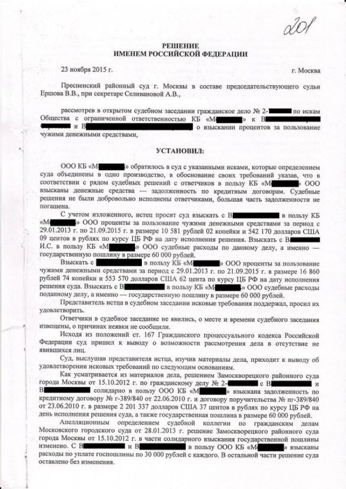 Изображение Удовлетворены требования клиента на сумму Картинка Удовлетворены требования клиента на сумму