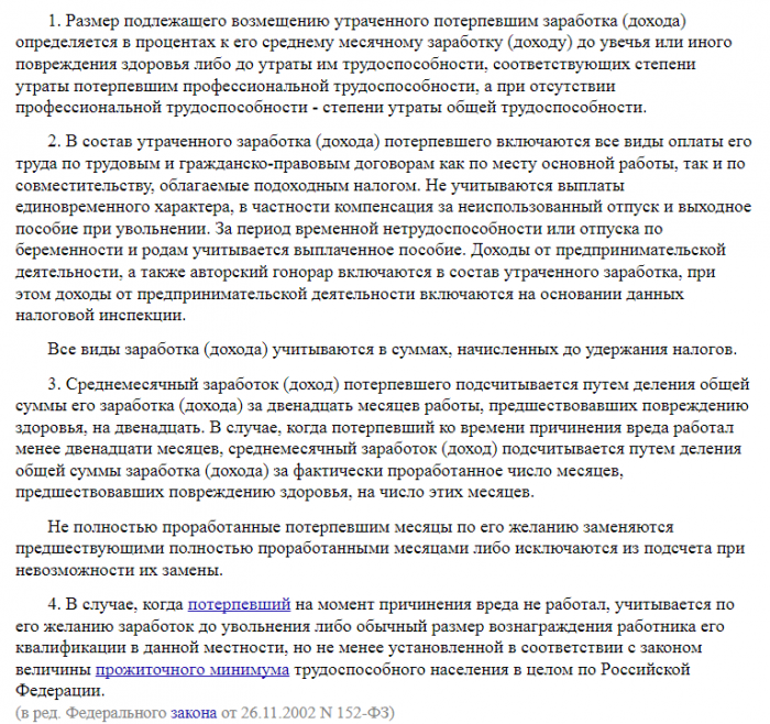 Изображение Возмещение вреда здоровью Картинка Возмещение вреда здоровью
