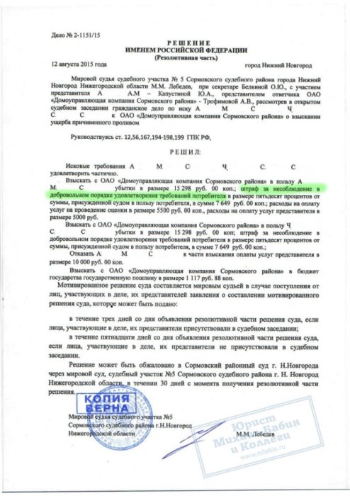 Изображение С ДУК взысканы убытки за пролив и штраф 50% от суммы ущерба Картинка С ДУК взысканы убытки за пролив и штраф 50% от суммы ущерба