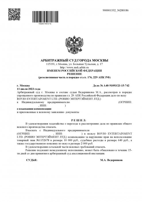 Изображение Нарушение исключительных прав на изображение героев мультфильма «Angry Birds» Картинка Нарушение исключительных прав на изображение героев мультфильма «Angry Birds»