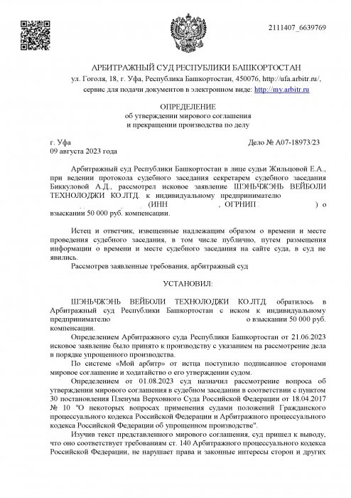 Изображение Нарушение исключительных прав на реализацию контрафактного товара «Электронная сигарета» Картинка Нарушение исключительных прав на реализацию контрафактного товара «Электронная сигарета»