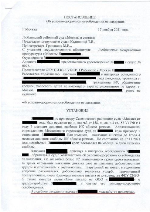 Изображение Клиент освобожден условно-досрочно Картинка Клиент освобожден условно-досрочно