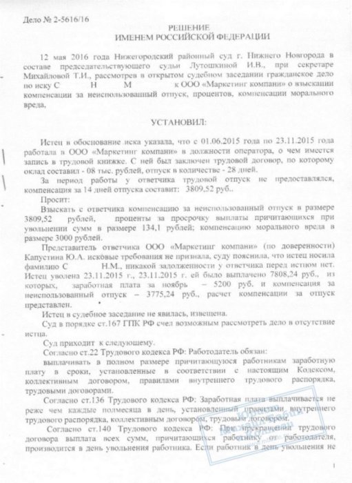 Изображение Опротестовали требование компенсации с работодателя Картинка Опротестовали требование компенсации с работодателя