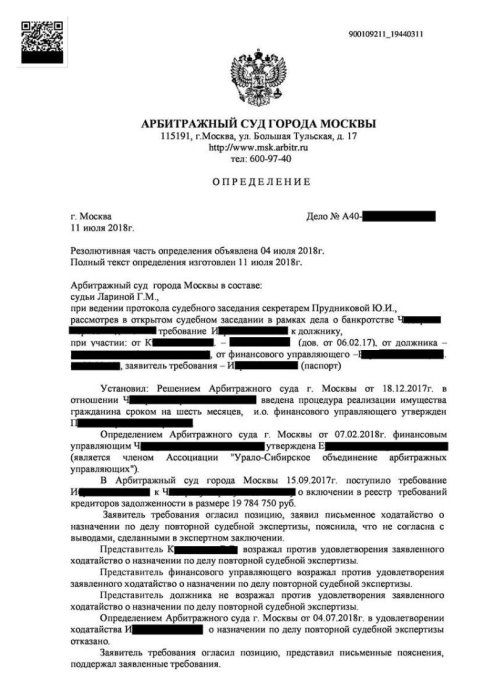 Изображение В требованиях фиктивного кредитора отказано Картинка В требованиях фиктивного кредитора отказано