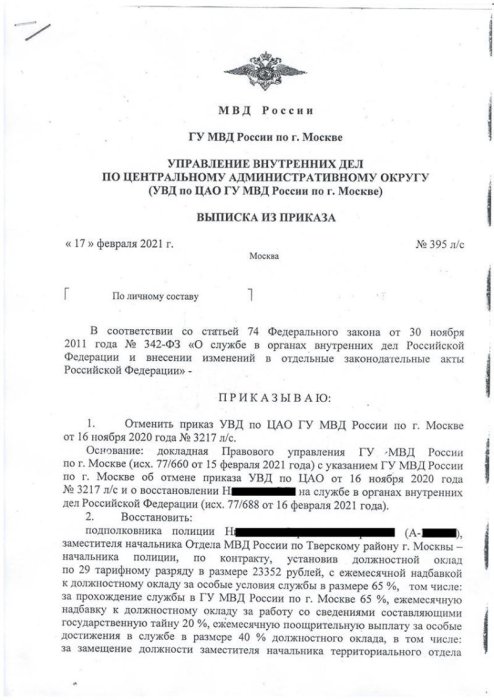 Изображение Отменен незаконный приказ об увольнении Картинка Отменен незаконный приказ об увольнении