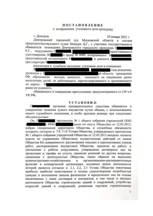 Изображение Уголовное дело по обвинению клиента в мошенничестве возвращено прокурору Картинка Уголовное дело по обвинению клиента в мошенничестве возвращено прокурору
