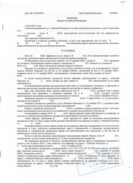 Изображение Адвокат разрешил сложное наследственное дело Картинка Адвокат разрешил сложное наследственное дело