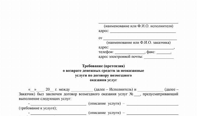 Изображение Заявление на возврат денег Картинка Заявление на возврат денег