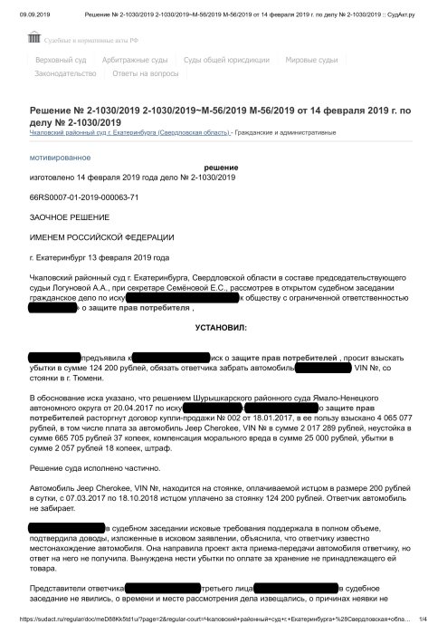 Изображение Взыскание неоплаченной стоянки автомобиля Картинка Взыскание неоплаченной стоянки автомобиля
