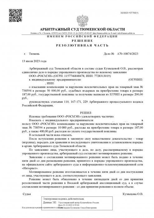 Изображение Нарушение исключительных прав на изображения героев мультфильма «Дикие Скричеры» Картинка Нарушение исключительных прав на изображения героев мультфильма «Дикие Скричеры»