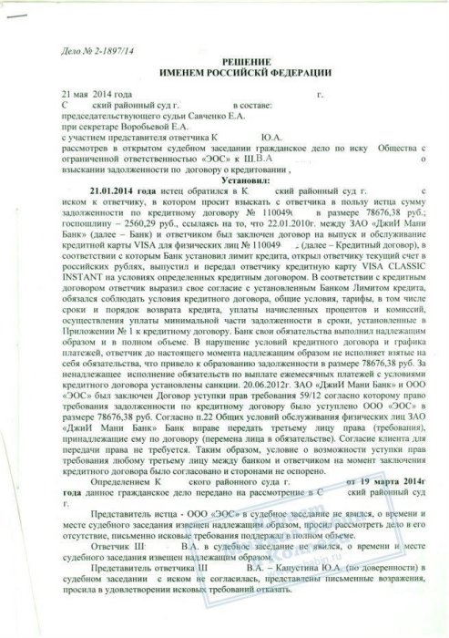 Изображение Коллекторскому агентству отказано в праве на взыскание долга Картинка Коллекторскому агентству отказано в праве на взыскание долга