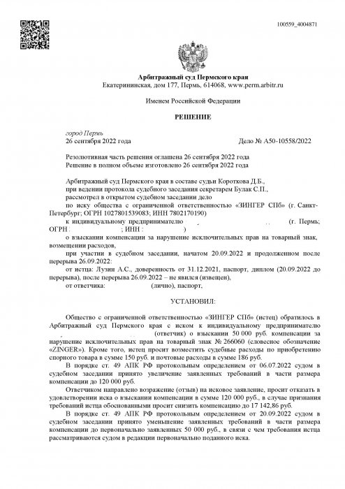 Изображение Продажа товара бренда Зингер без лицензии Картинка Продажа товара бренда Зингер без лицензии