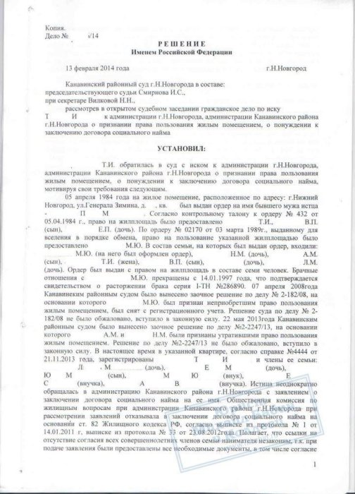 Изображение Оспаривание отказа в заключении договора социального найма на квартиру Картинка Оспаривание отказа в заключении договора социального найма на квартиру