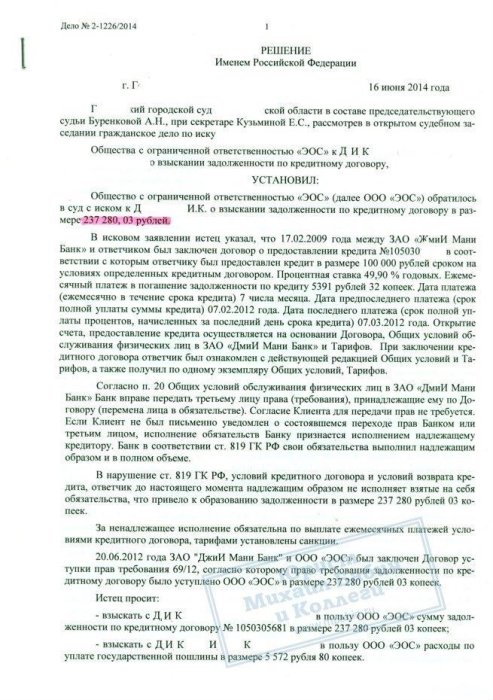 Изображение Долг коллекторам снижен в 4 раза в связи с пропуском срока давности Картинка Долг коллекторам снижен в 4 раза в связи с пропуском срока давности