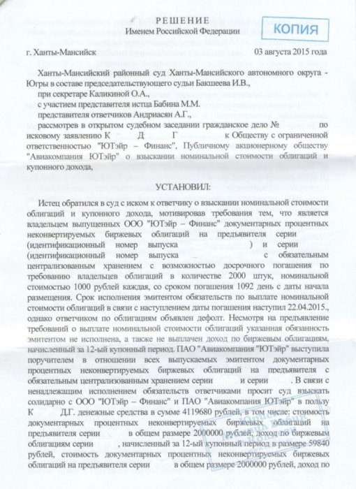Изображение Взыскали с "Авиакомпании ЮТэйр" стоимость облигаций Картинка Взыскали с "Авиакомпании ЮТэйр" стоимость облигаций