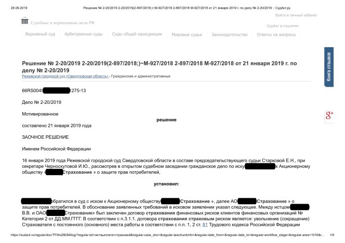 Изображение Страховое право – защита прав потребителей Картинка Страховое право – защита прав потребителей