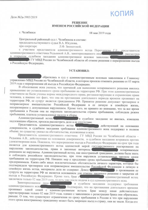 Изображение Дело о получении разрешения на въезд в РФ Картинка Дело о получении разрешения на въезд в РФ