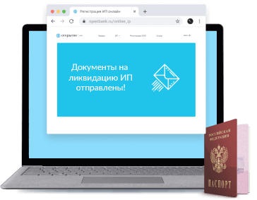 Изображение Прекращение деятельности ИП Картинка Прекращение деятельности ИП