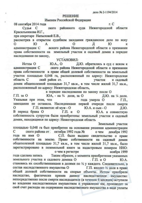 Изображение Отстояли право собственности на садовый участок Картинка Отстояли право собственности на садовый участок