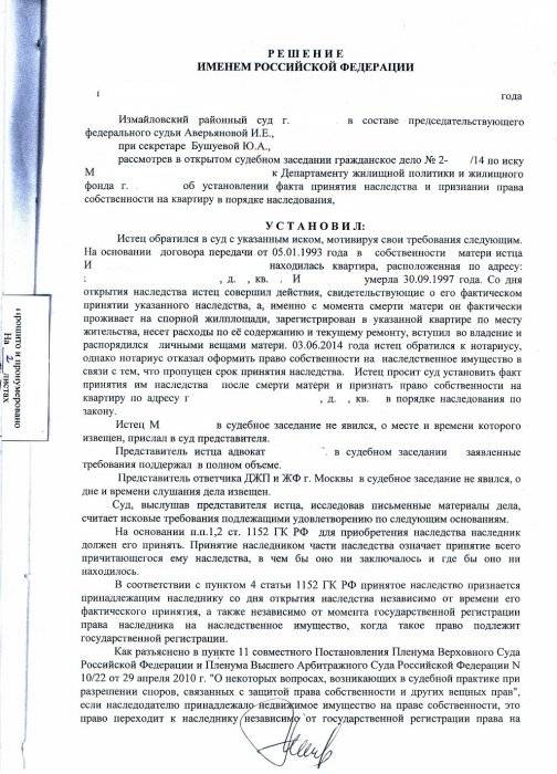 Изображение Дело об установлении факта принятия наследства Картинка Дело об установлении факта принятия наследства