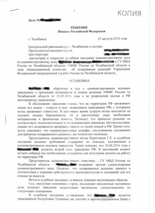 Изображение Признание незаконным решения УФМС о неразрешении въезда в РФ Картинка Признание незаконным решения УФМС о неразрешении въезда в РФ
